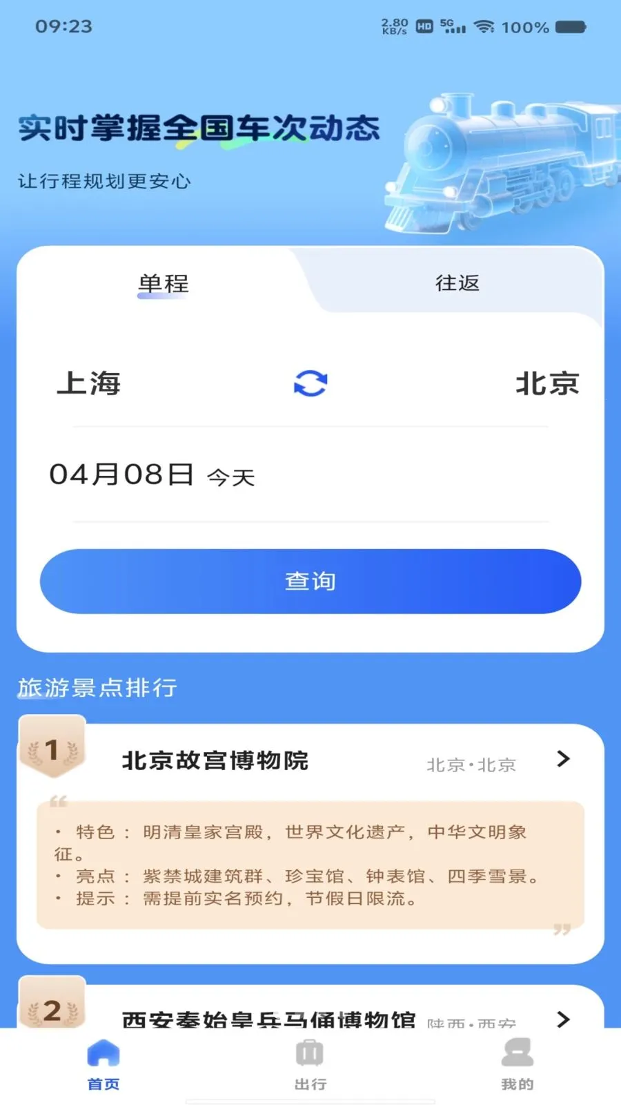 ��Ʊ��Ʊ���β�(��Ʊ��Ʊ��ѯ)v1.0.0 �ٷ������ͼ