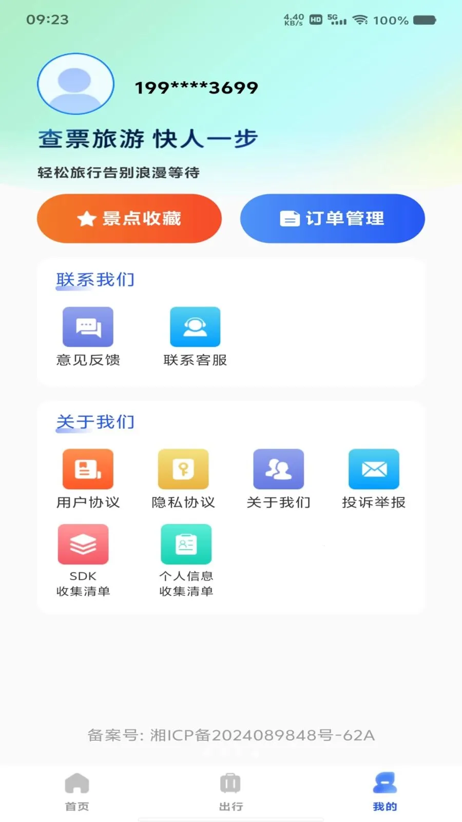 ��Ʊ��Ʊ���β�(��Ʊ��Ʊ��ѯ)v1.0.0 �ٷ������ͼ