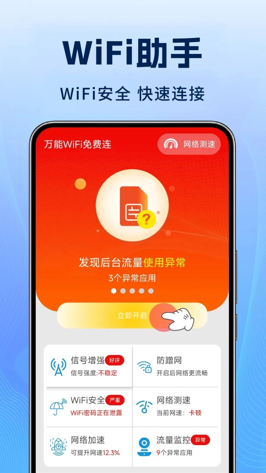 ����WiFi�����2026���°汾v1.1.3 ��׿���ͼ