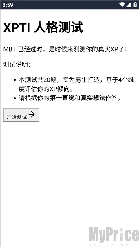 XPTI人格测试2026最新版本