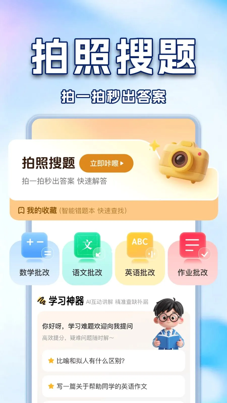 ��ҵ�Ѵ𰸸�������(ѧ��AIѧϰ����)v1.0.2 �ֻ����ͼ