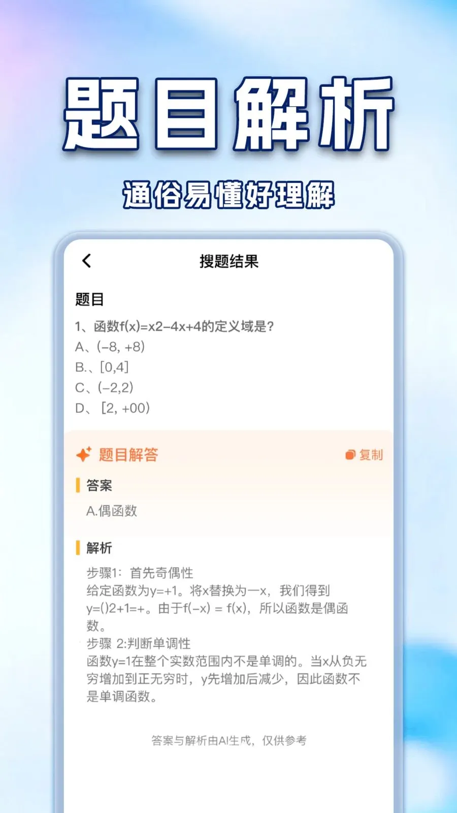 ��ҵ�Ѵ𰸸�������(ѧ��AIѧϰ����)v1.0.2 �ֻ����ͼ