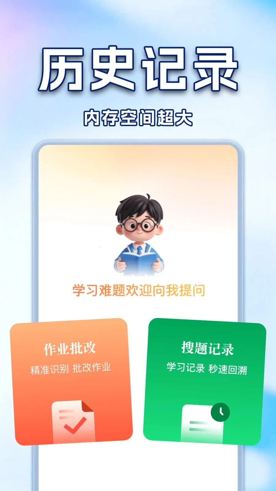 ��ҵ�Ѵ𰸸�������(ѧ��AIѧϰ����)v1.0.2 �ֻ����ͼ