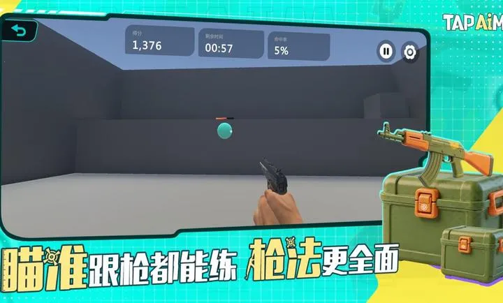 TapAim-�ƶ�FPS�г�(����FPS��ǹƽ̨)v2.1.1 �ֻ����ͼ