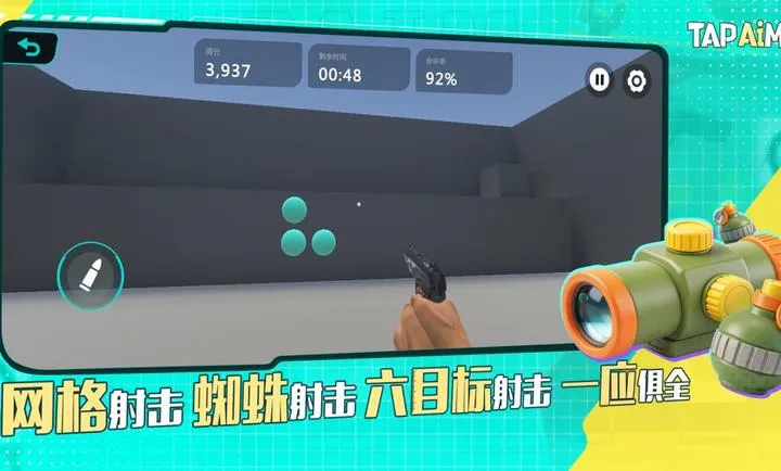 TapAim-�ƶ�FPS�г�(����FPS��ǹƽ̨)v2.1.1 �ֻ����ͼ