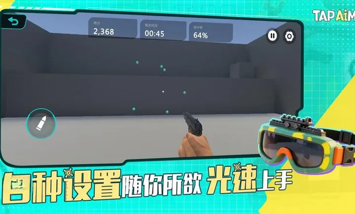 TapAim-�ƶ�FPS�г�(����FPS��ǹƽ̨)v2.1.1 �ֻ����ͼ