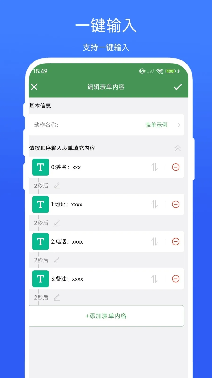 一键填表助手(高效填表工具) 一键填表助手(高效填表工具)