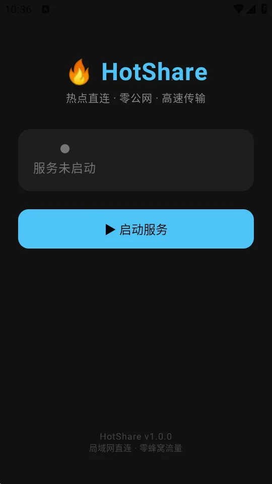HotShare�ȵ㴫��APP(��ƽ̨���乤��)v1.0.0 ��׿���ͼ