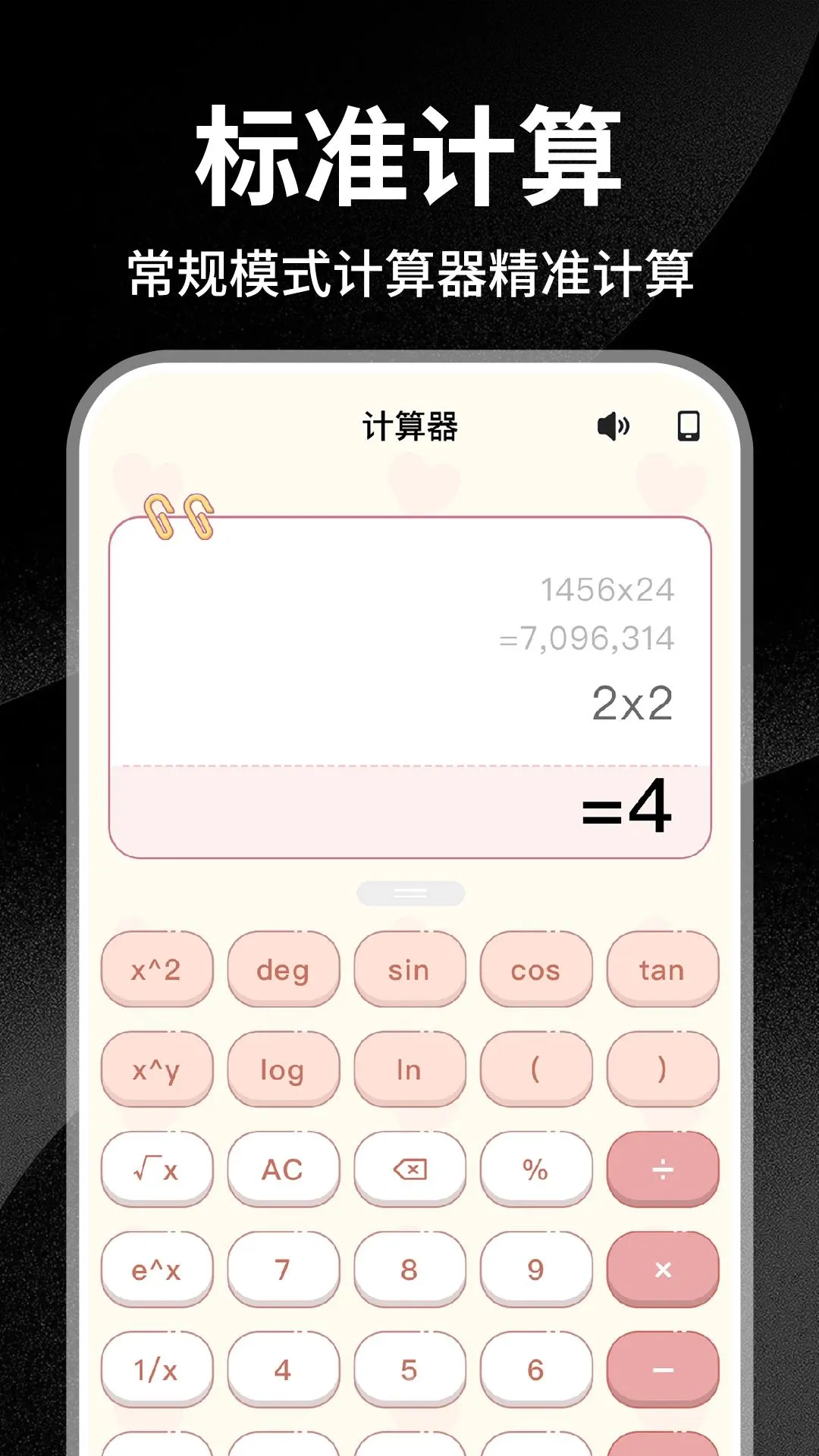 רҵʵ�ü�����(�๦�ܼ�����)v1.0.2 ��׿���ͼ
