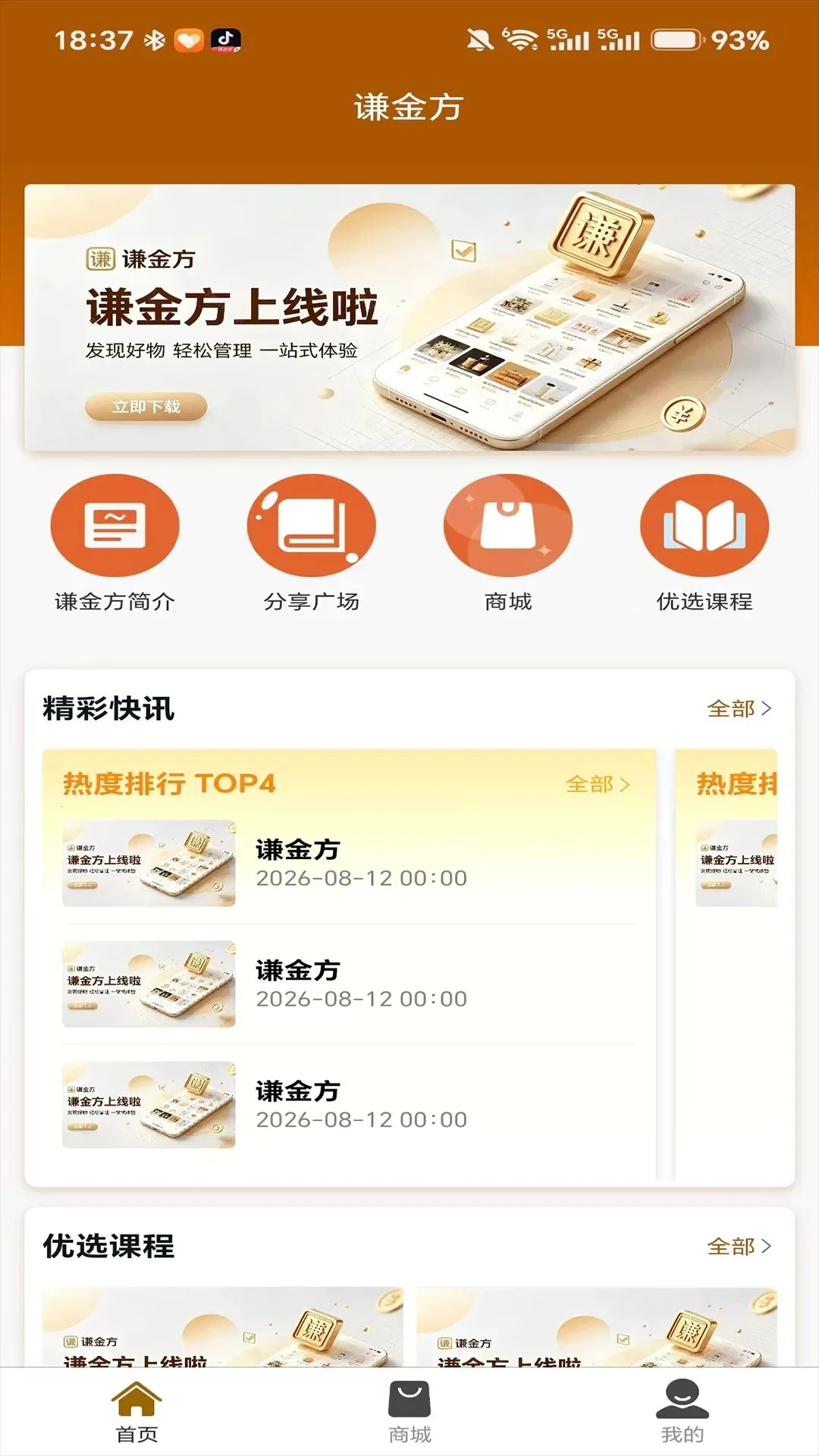 ǫ��APP(�ƶ�����ƽ̨)v1.1.4 �ֻ����ͼ