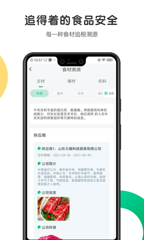 ���Ļ�(��ͯ��ʳ����)v2.5.3 �ٷ������ͼ