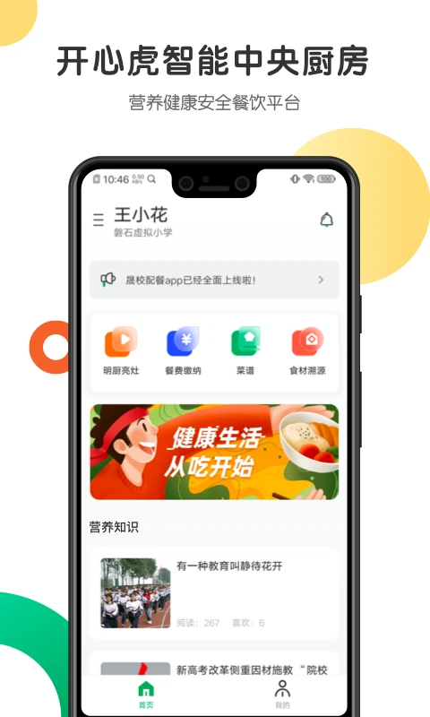 ���Ļ�(��ͯ��ʳ����)v2.5.3 �ٷ������ͼ