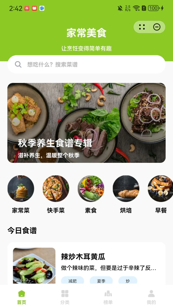 ����ҹ¯(��ɫʳ��Ӧ��)v1.1.0 ��׿���ͼ