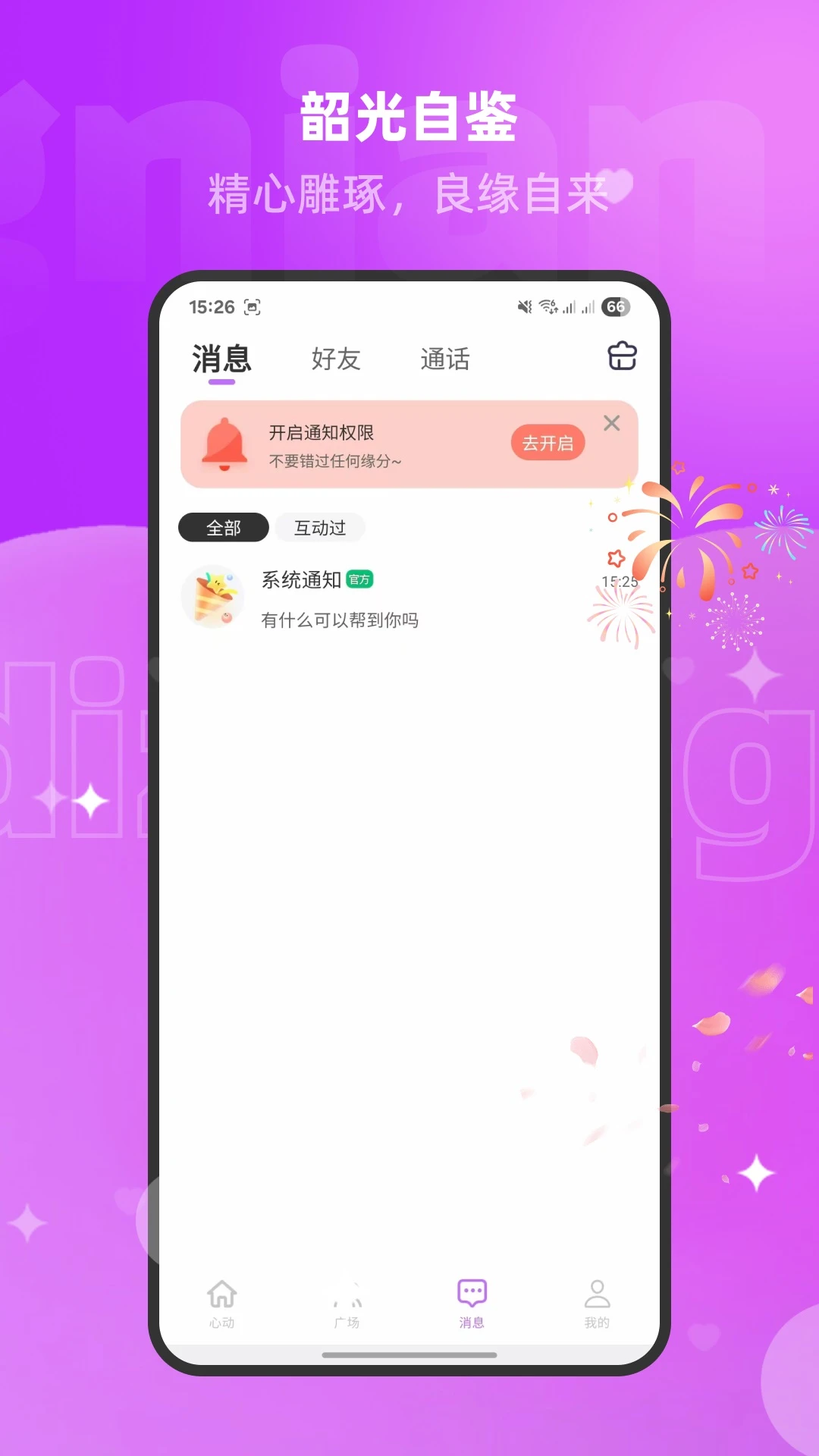 ����(�������罻)v1.3.1.5 �ֻ����ͼ
