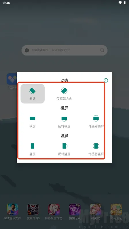 方向锁定最新手机版