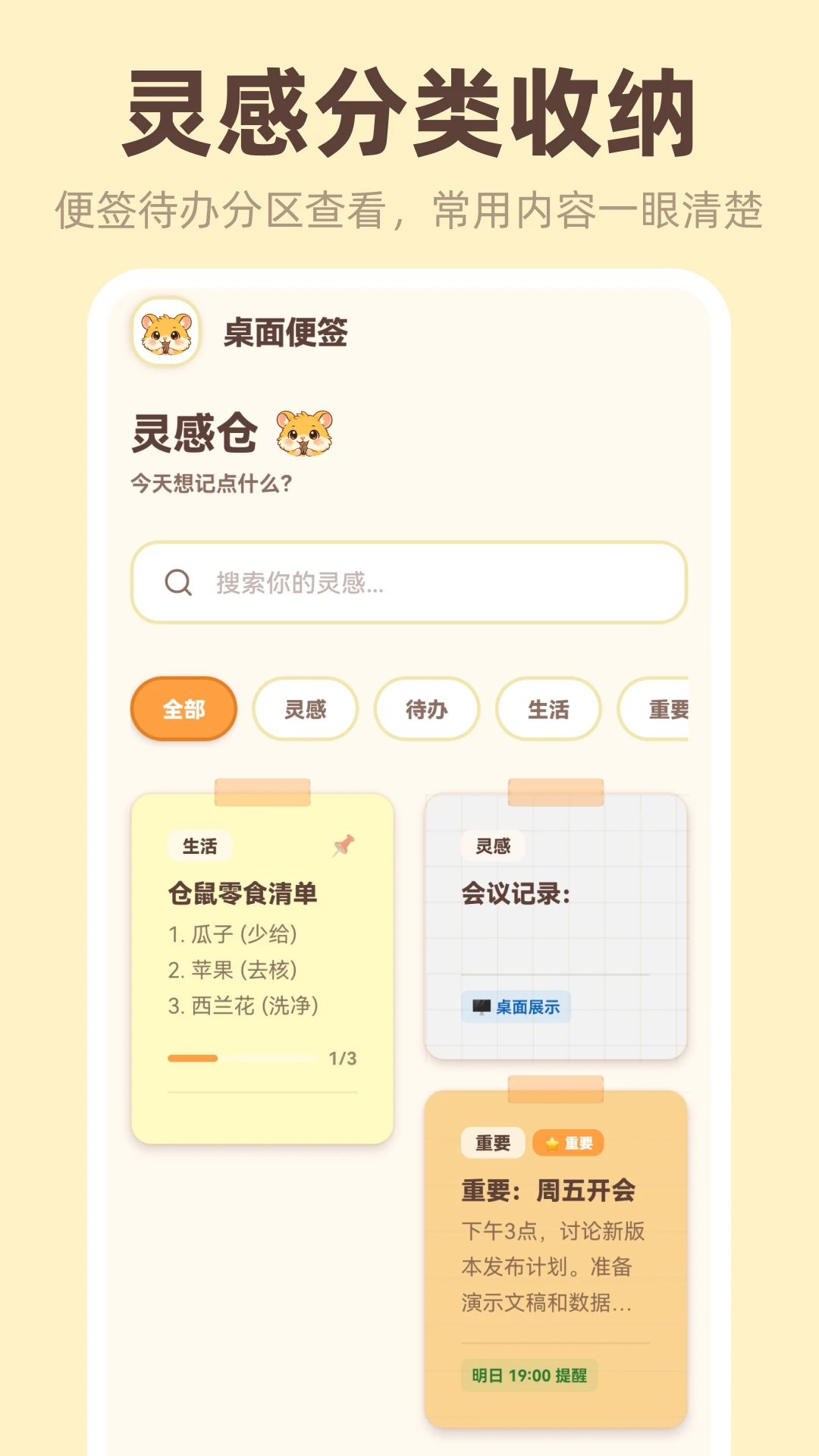 �����ǩiNotes��׿���ֻ���v3.4.5.345 ��Ѱ��ͼ