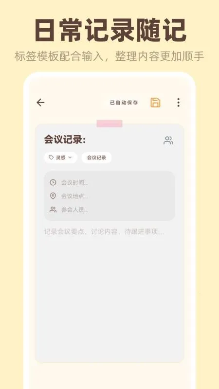 �����ǩiNotes��׿���ֻ���