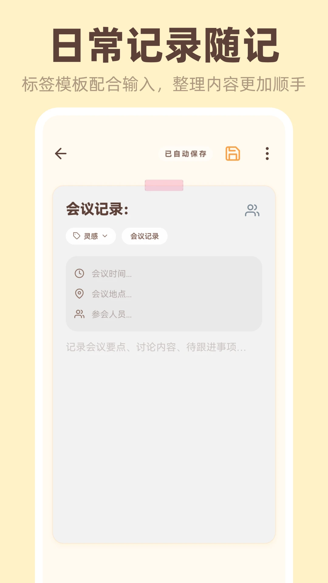 �����ǩiNotes��׿���ֻ���v3.4.5.345 ��Ѱ��ͼ