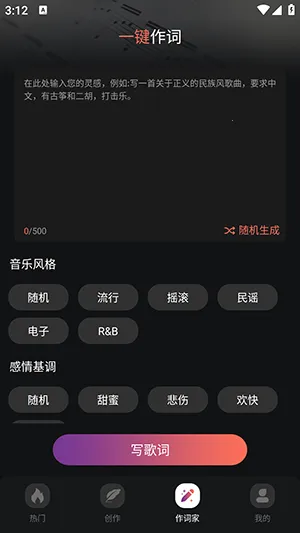 AI音乐一键创作安卓版手机版 AI音乐一键创作安卓版手机版