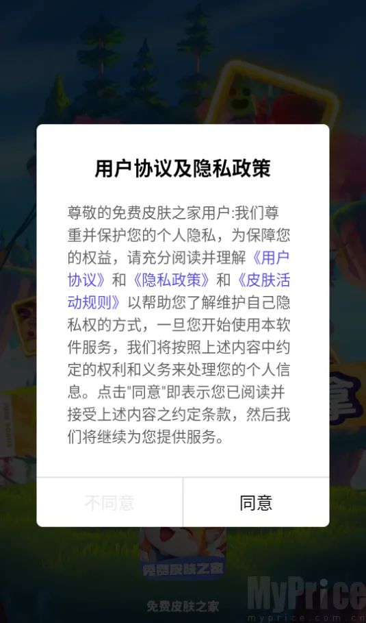 免费皮肤之家2026官方最新版本 免费皮肤之家2026官方最新版本