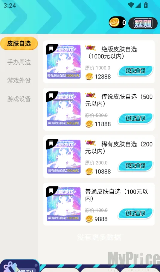 免费皮肤之家2026官方最新版本