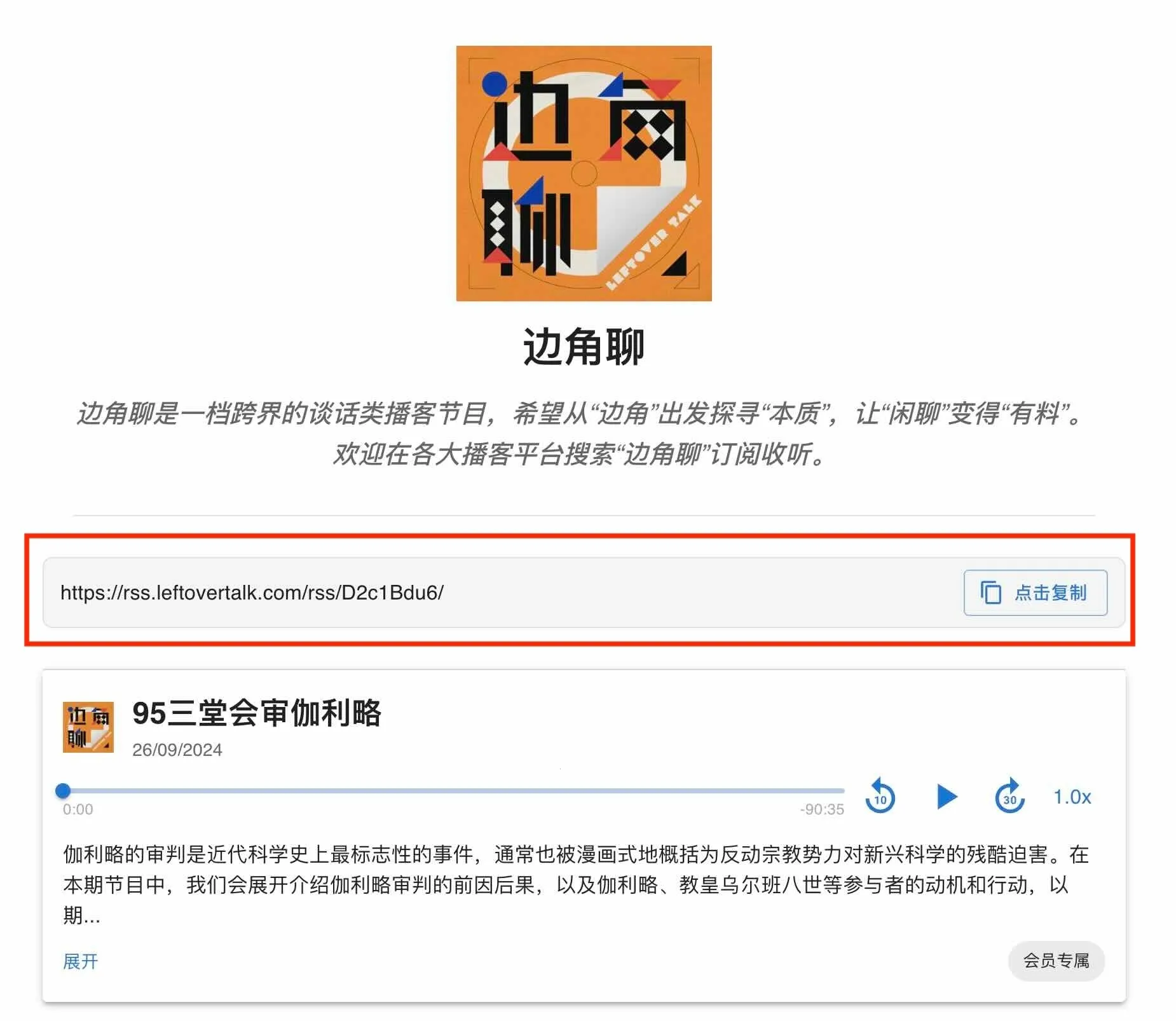边角聊(播客互动平台) 边角聊(播客互动平台)