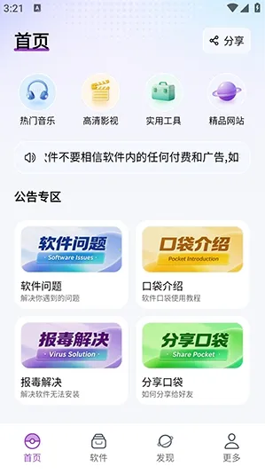 软件口袋(资源下载平台) 软件口袋(资源下载平台)