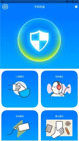 慧宝手机防盗报警器2026最新版本 慧宝手机防盗报警器2026最新版本