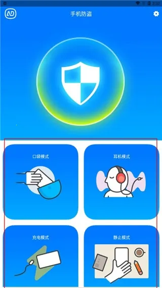 慧宝手机防盗报警器2026最新版本 慧宝手机防盗报警器2026最新版本