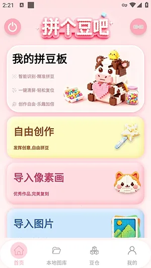 ƴ������(ƴ����������)v1.0.41 �ٷ������ͼ