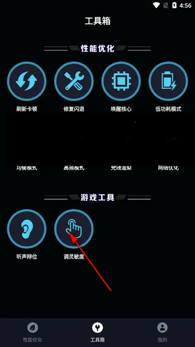 手机画质优化软件(游戏画质调节助手) 手机画质优化软件(游戏画质调节助手)