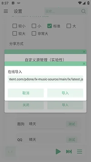 LX-X Music落雪音乐安卓版手机版 LX-X Music落雪音乐安卓版手机版