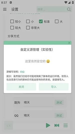 LX-X Music落雪音乐安卓版手机版 LX-X Music落雪音乐安卓版手机版