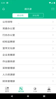 ���������칫(�ƶ��칫ƽ̨)v6.27.03060 �ٷ������ͼ