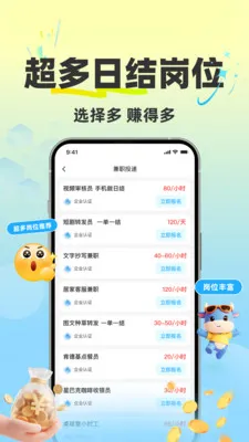 ȫ��׬��ְ(��ְ׬Ǯƽ̨)v1.0.2 �ٷ������ͼ