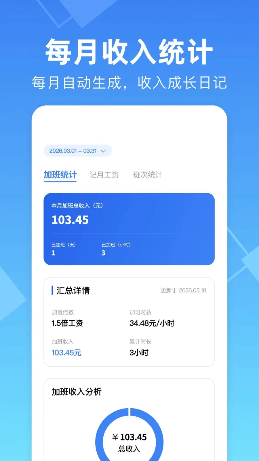 ���ļ��ϰ๤ʱ����(н�ʹ�������)v1.0.0 ��׿���ͼ
