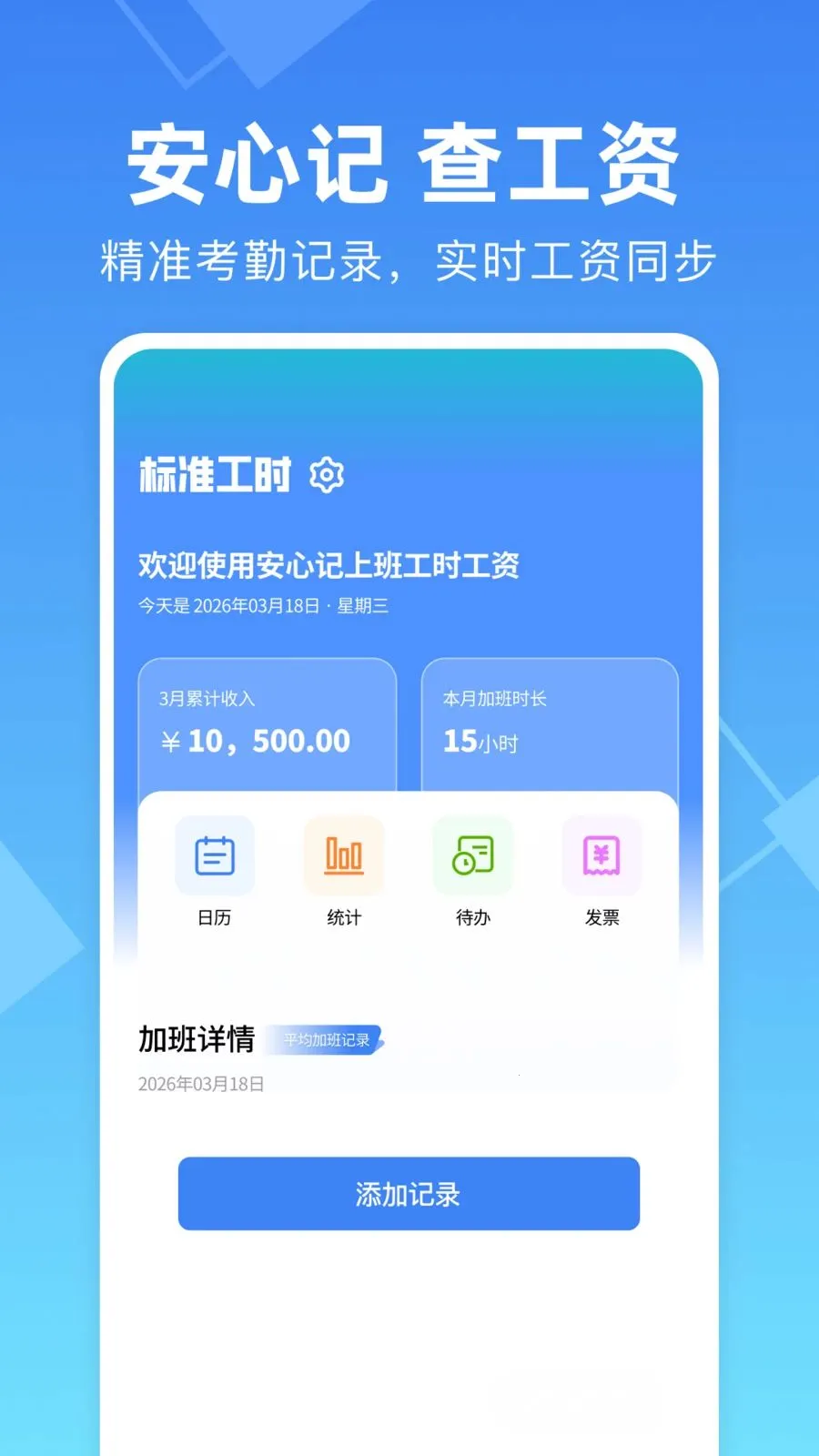 ���ļ��ϰ๤ʱ����(н�ʹ�������)v1.0.0 ��׿���ͼ