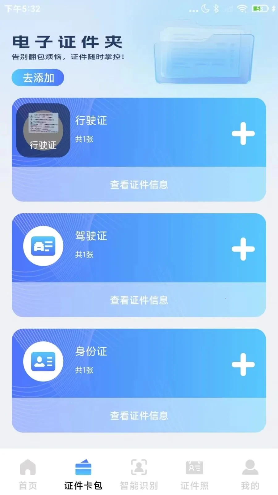 123����֤����(����֤������)v1.0.2 ��Ѱ��ͼ