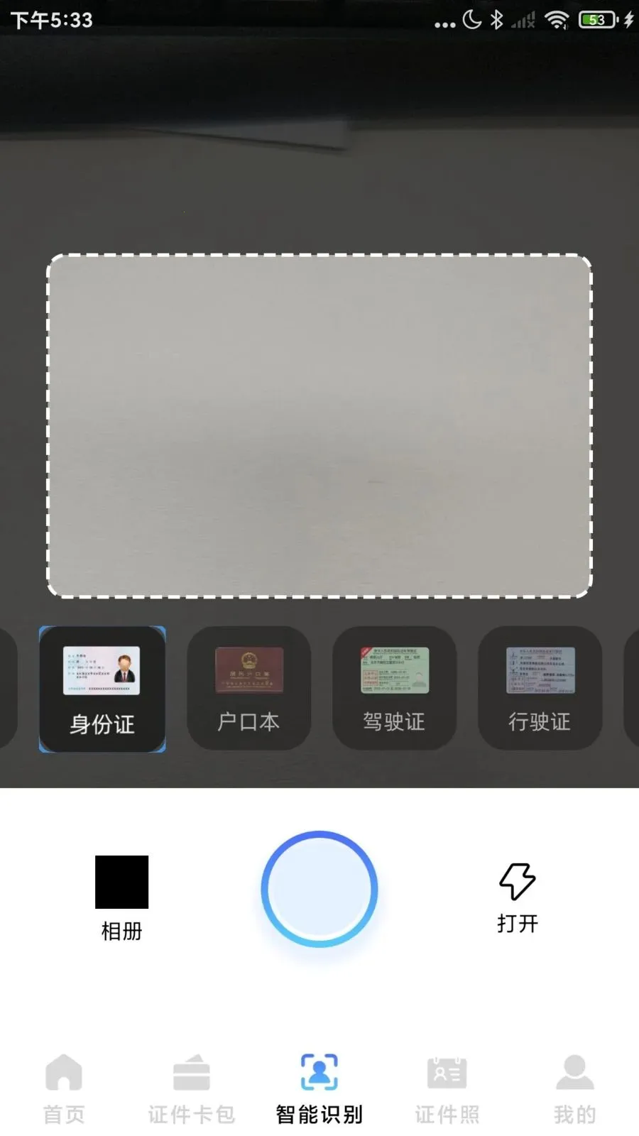 123����֤����(����֤������)v1.0.2 ��Ѱ��ͼ
