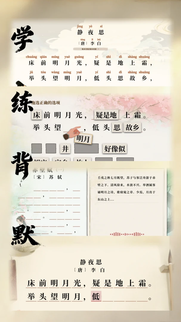 ��������(��ʫ��ѧϰApp)v1.0.1 �ֻ����ͼ