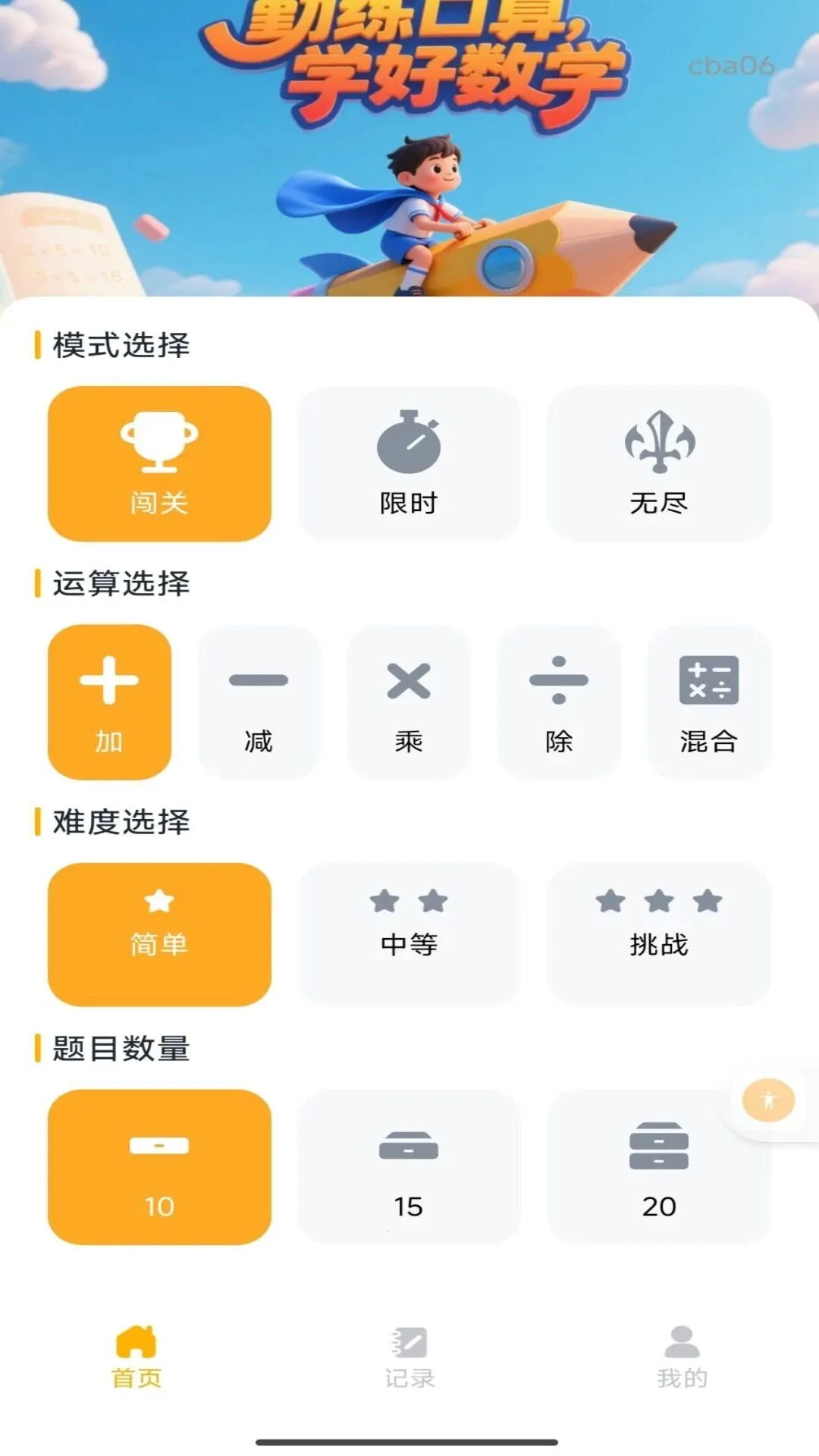 ����������(�����ٶ���ϰ����)v1.0.0 �ֻ����ͼ