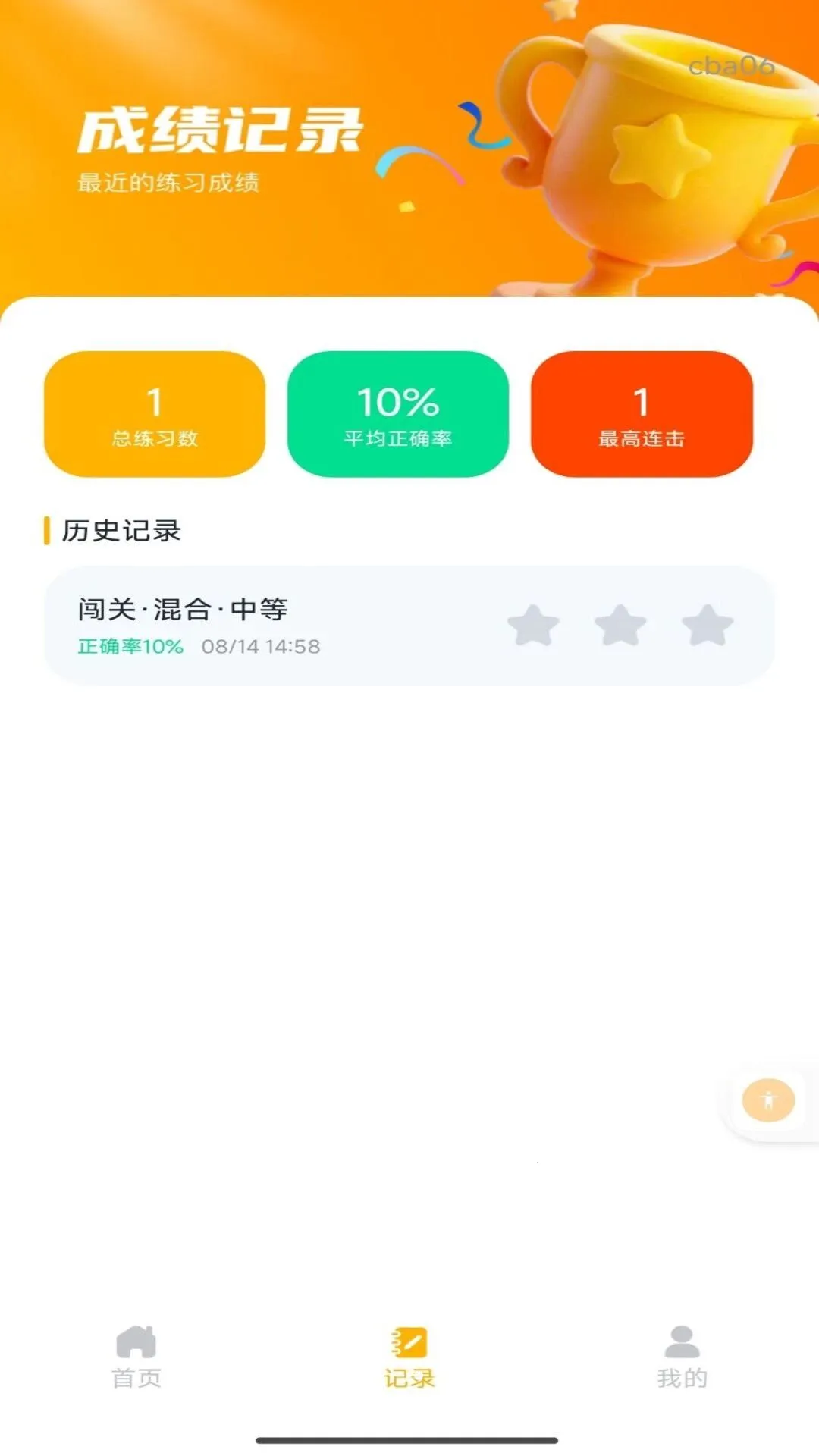 ����������(�����ٶ���ϰ����)v1.0.0 �ֻ����ͼ