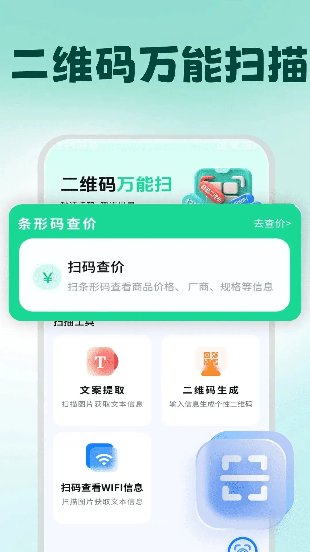 ��ά��ɨ���ʦ2026���°汾v1.0.0 �ֻ����ͼ