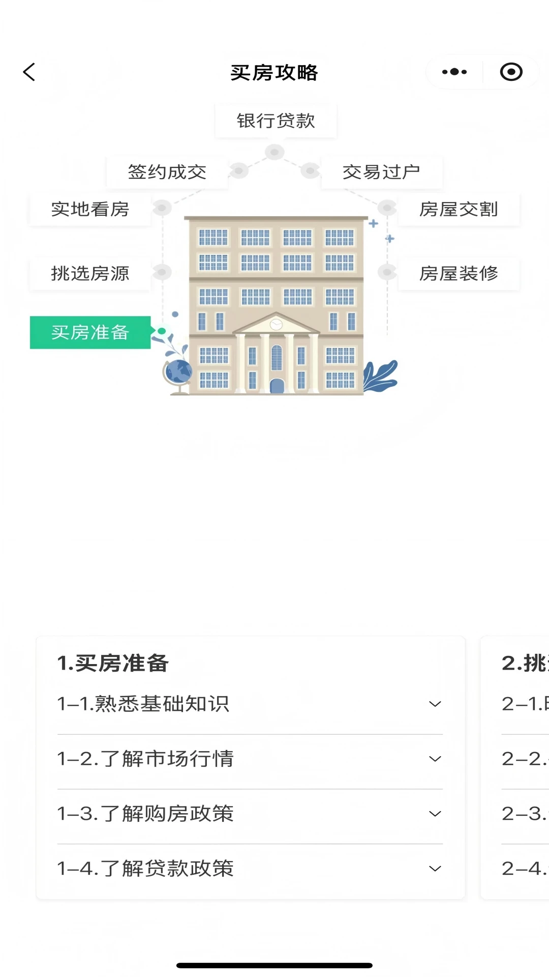 ������(�ⷿ�ҷ�����)v1.3.2 �ֻ����ͼ