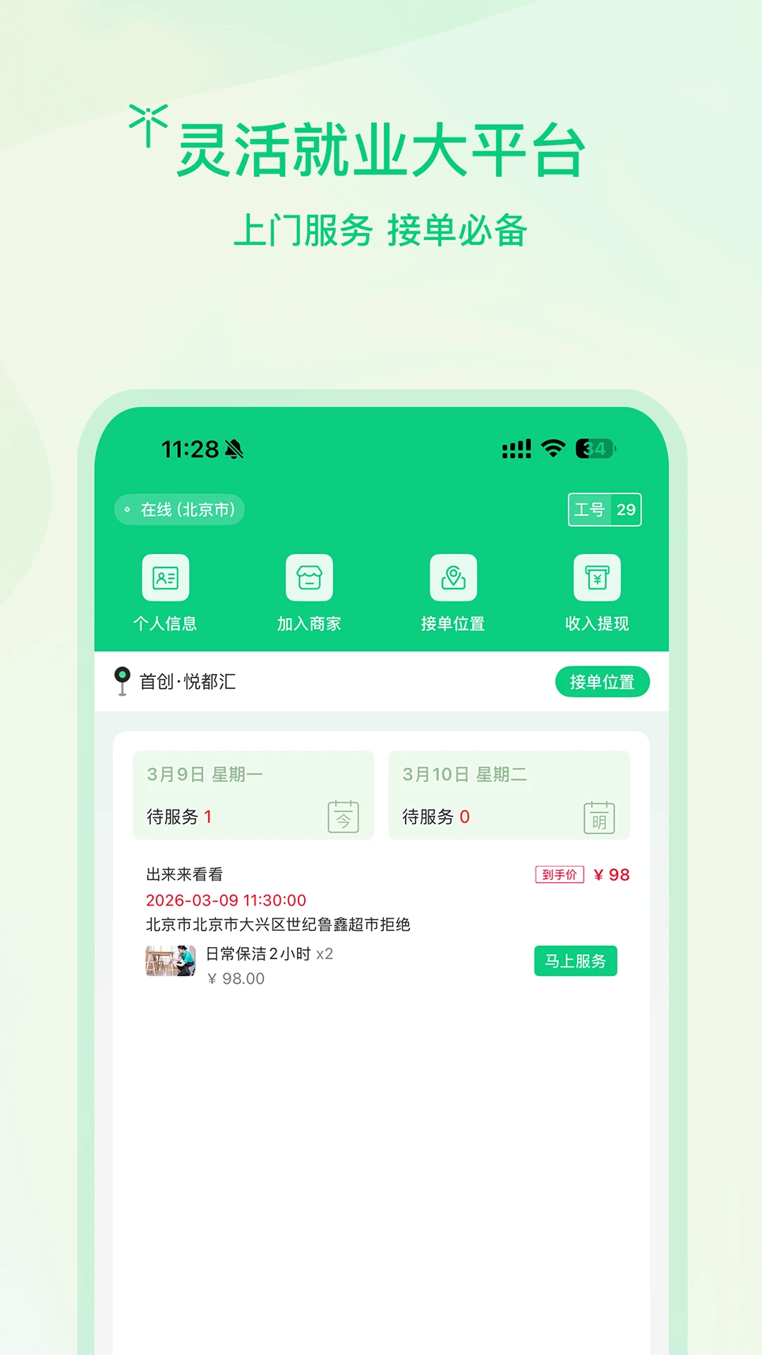 ����ʦ��(���ŷ���ӵ�����)v1.0.6 ��׿���ͼ
