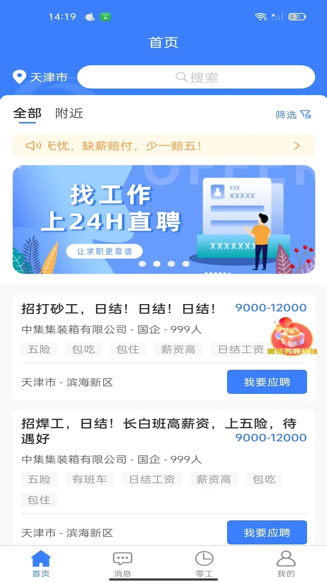 ��ʮ��СʱֱƸ(��������Ƹƽ̨)v2.3.7 �ֻ����ͼ