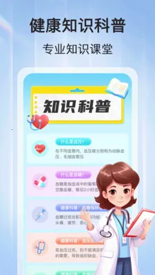 ѪѹѪ�ǲ�(��������Ӧ��)v1.1.2 ��Ѱ��ͼ