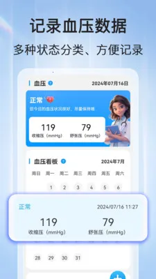 ѪѹѪ�ǲ�(��������Ӧ��)v1.1.2 ��Ѱ��ͼ