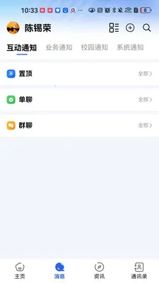 ����ͨ(�ǻ�У԰Ӧ��)v1.0.3 �ٷ������ͼ