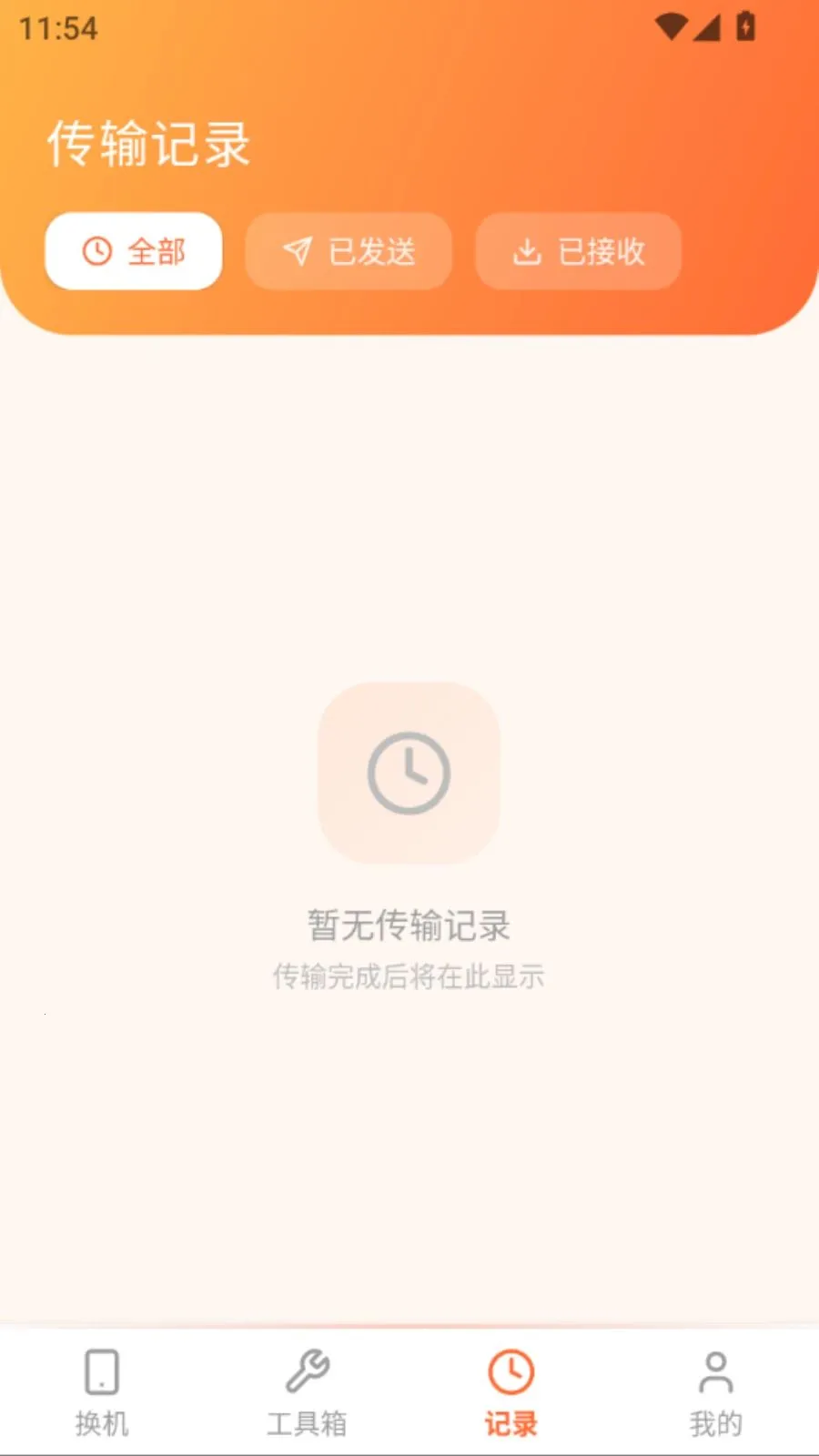 ���ֻ���������(����Ǩ�ƹ���)v5.0 ��׿���ͼ
